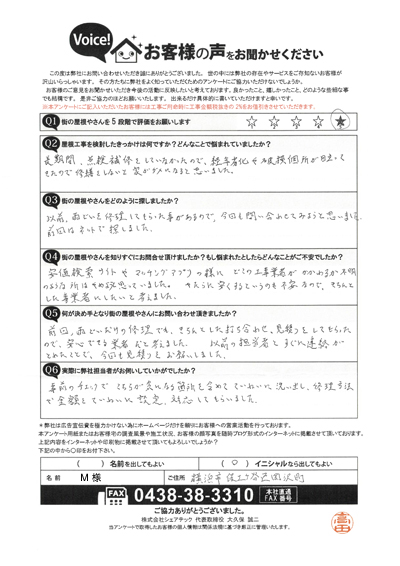 工事前アンケート